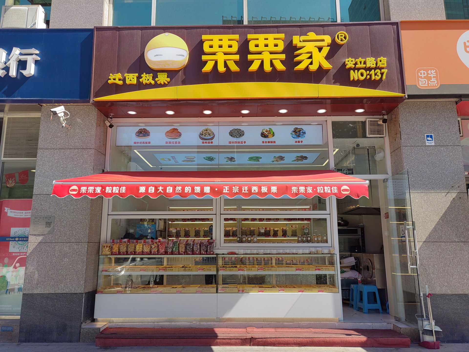 安立路店