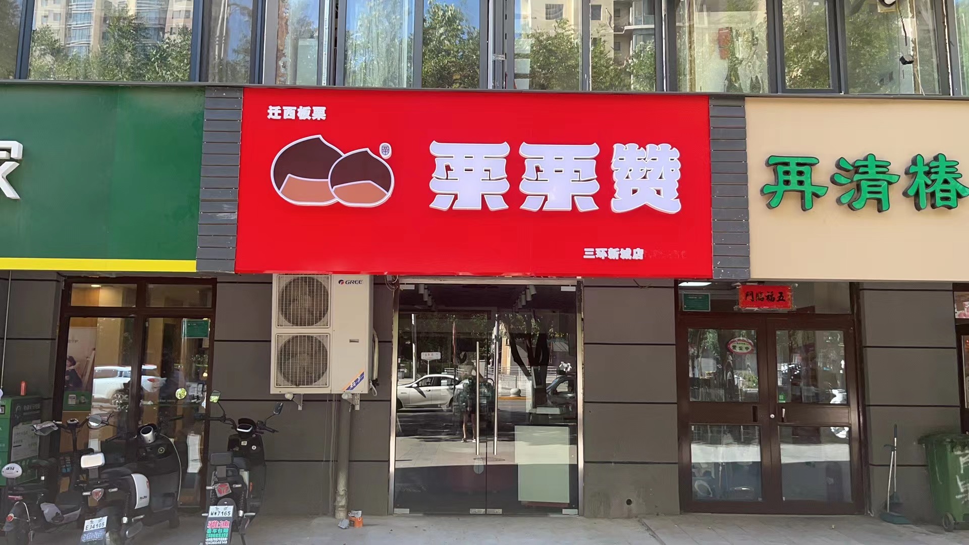 三环新城店门头照.jpg