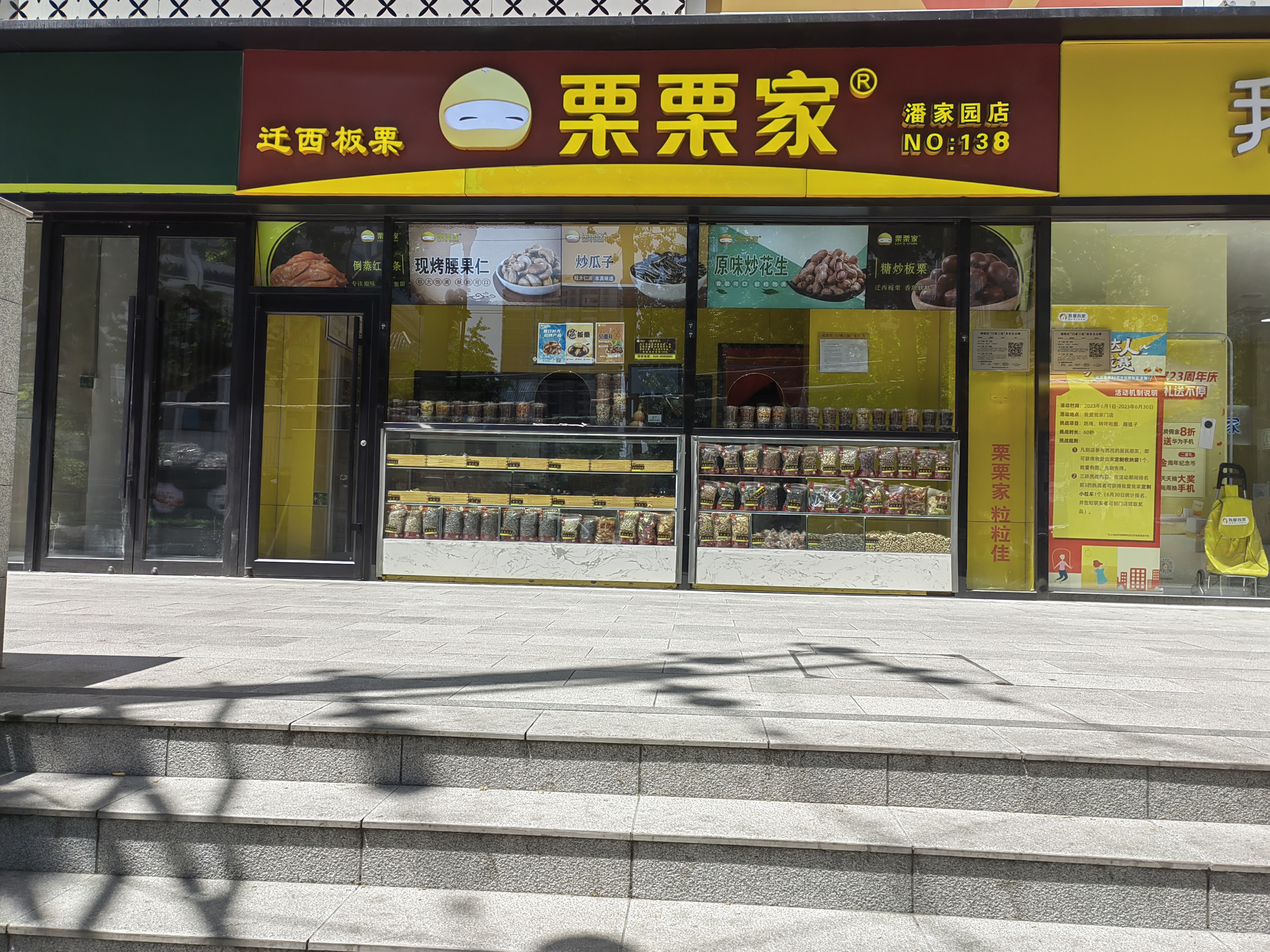 潘家园店